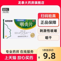 迪康舒泰咽炎片30片清热解毒清利咽喉镇咳止痒 咽炎咽干咽痒咳嗽