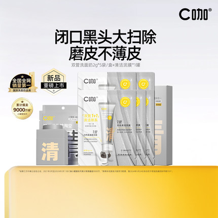 【百补】C咖氨基酸双管洗面奶控油洁面男女清洁毛孔卸妆二合一