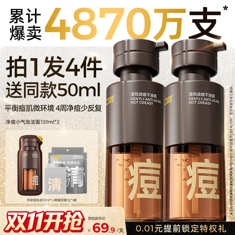 C咖祛痘洁面泡沫氨基酸洗面奶慕斯敏肌洁面乳柔和净痘清洁男女