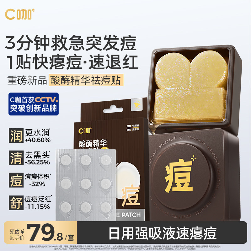 侯明昊同款C咖祛痘湿敷棉片图片