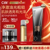 C咖橘泥抗氧化双管洗面奶氨基酸温和清洁洁面乳男女通用正品 官方