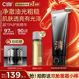 C咖橘泥抗氧化双管洗面奶氨基酸温和清洁洁面乳男女通用正品官方