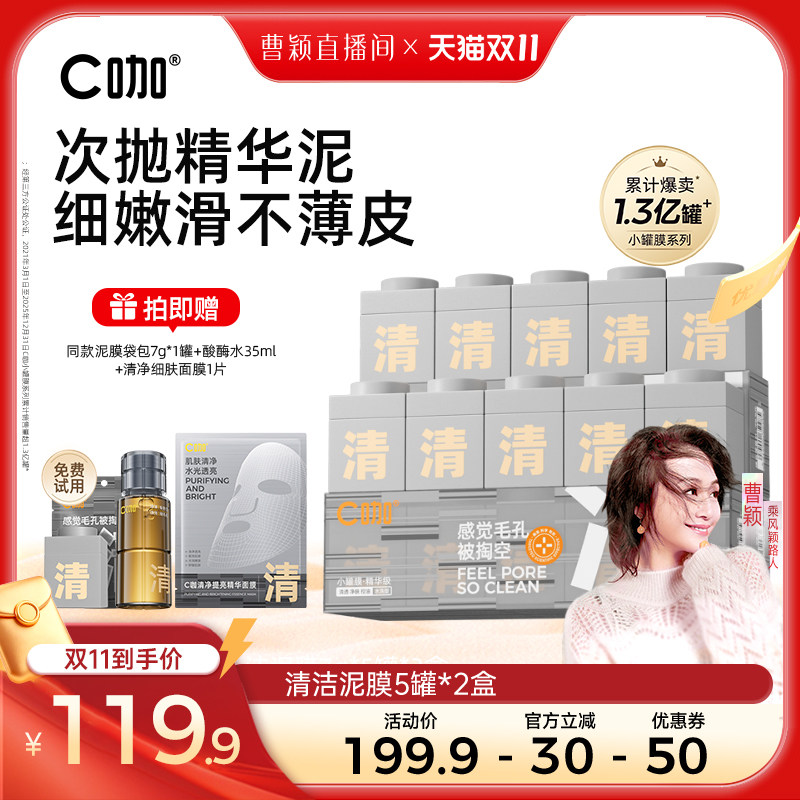 【曹颖推荐】C咖清洁小罐膜面部毛孔深层清洁去黑头DB