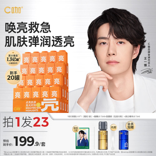 王一博同款提亮小罐膜面膜