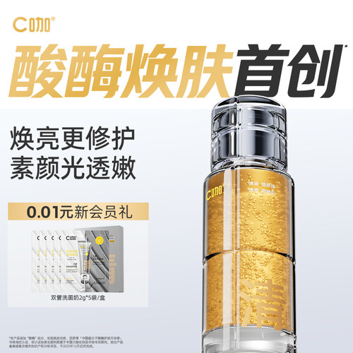 【新品】C咖酸酶精华乳控油保湿紧致嫩肤刷酸油皮正品官方旗舰店