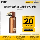 会员 C咖油痘肌抗痘清痘水控油爽肤水精华水祛痘修护旅行体验装