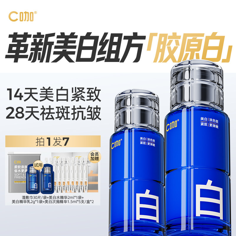 C咖美白精华乳淡斑紧致抗皱补水提亮去黄祛斑油皮妆前乳液水乳