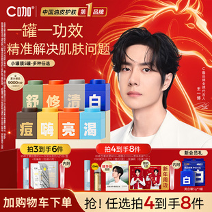 王一博同款C咖小罐膜清洁泥膜美白涂抹面膜补水保湿涂抹去黄暗沉