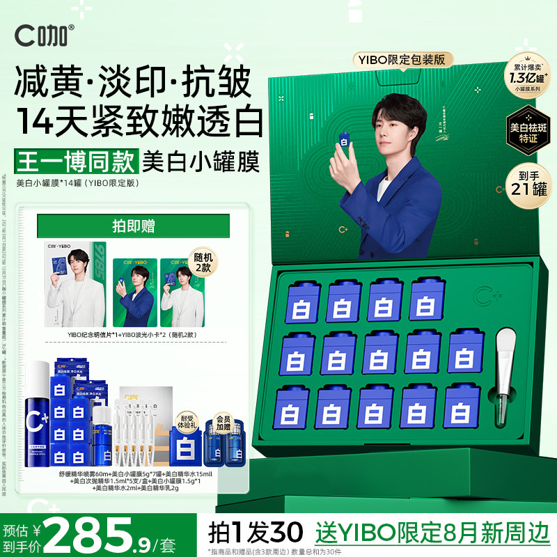 【王一博全新周边】C咖美白淡斑小罐膜面膜保湿祛斑紧致抗皱泥膜