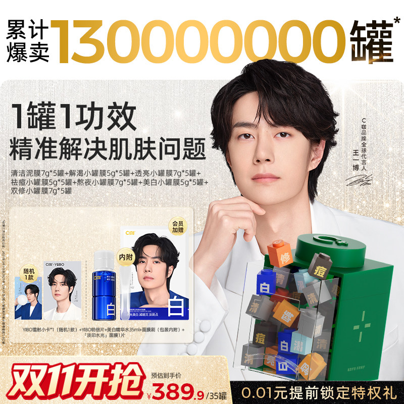C咖清洁美白保湿小罐膜套装