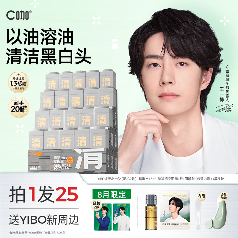 王一博C咖泥膜深层清洁收缩毛孔去黑头粉刺小罐膜面膜白泥油皮