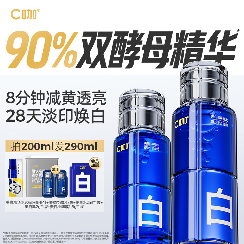 C咖美白精华水淡斑淡痘印提亮补水喷雾保湿爽肤水妆前湿敷水油皮