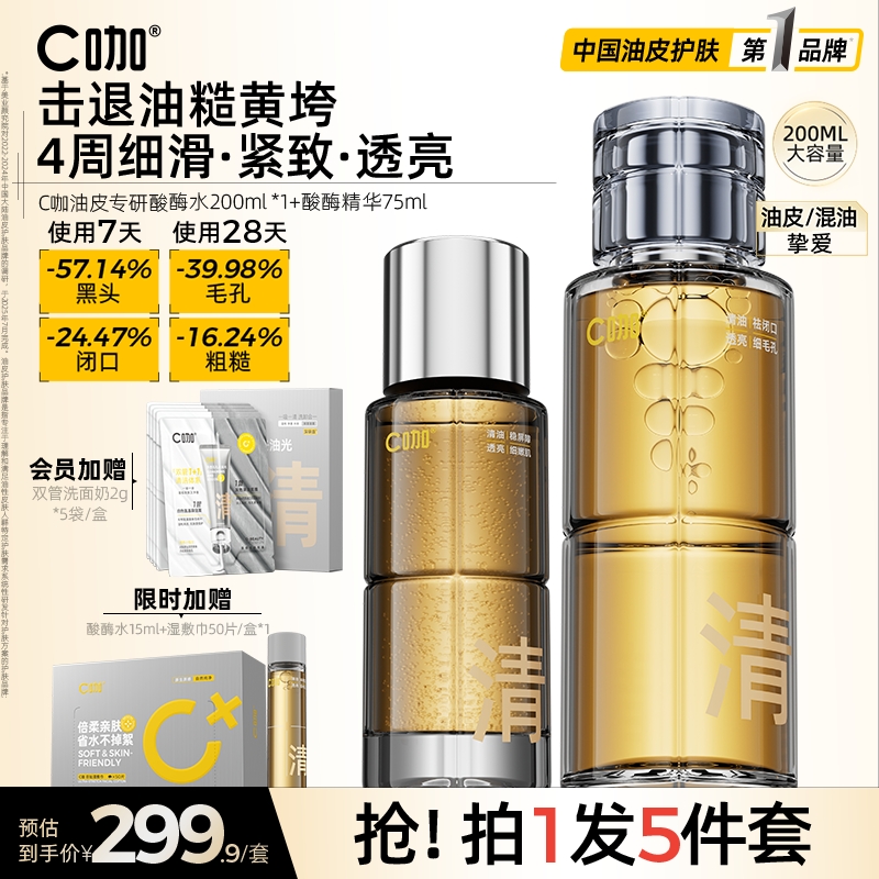 C咖酸酶精华细腻紧致透亮油皮