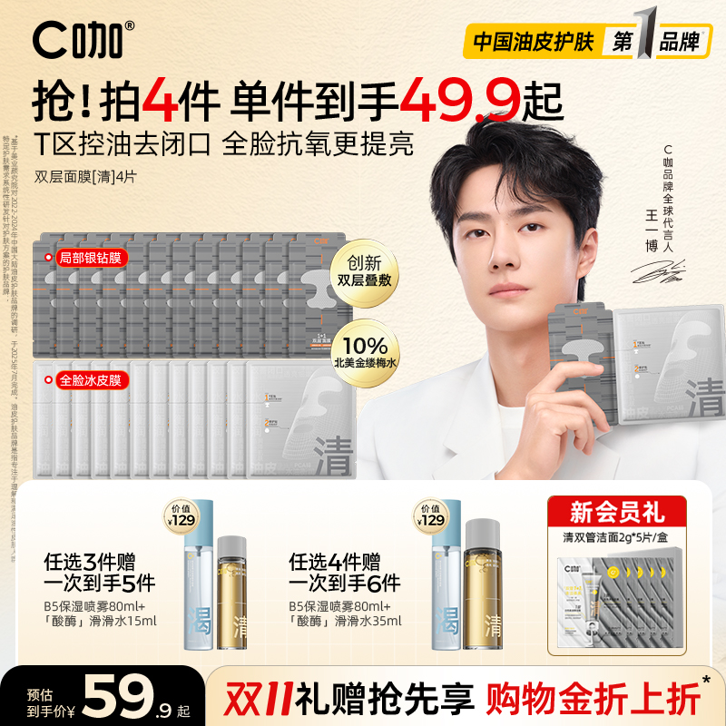 王一博代言双层面膜新品