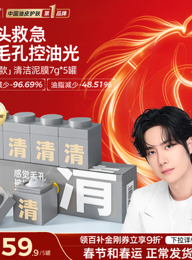 王一博同款C咖泥膜小罐膜清洁泥膜白泥去黑头补水涂抹面膜