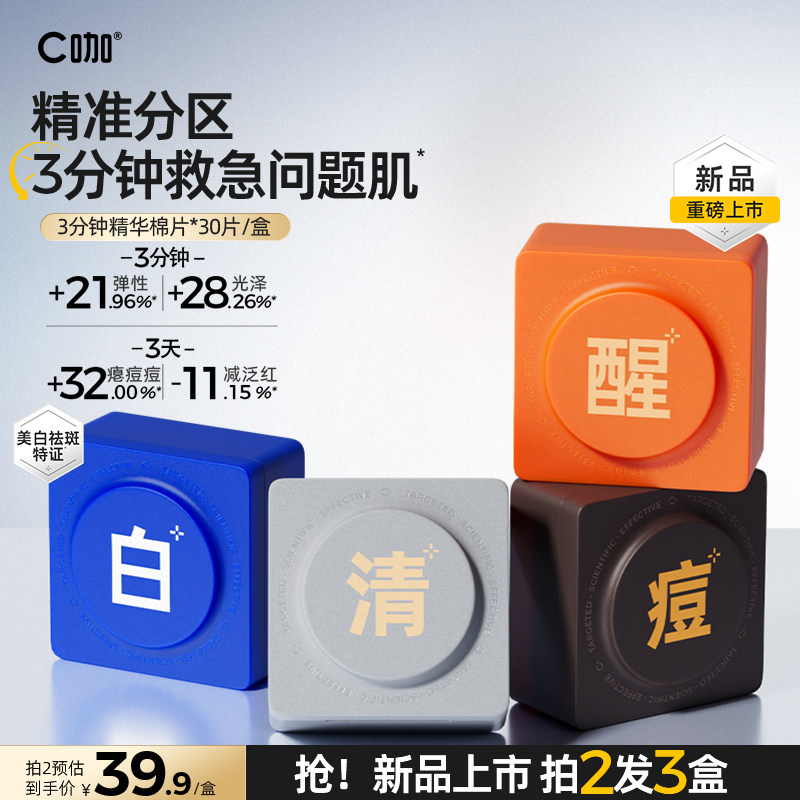 王一博同款】C咖湿敷棉片美白淡斑面膜补水保湿祛痘精华棉片新品