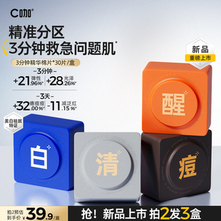 王一博同款】C咖湿敷棉片美白淡斑面膜补水保湿祛痘精华棉片新品