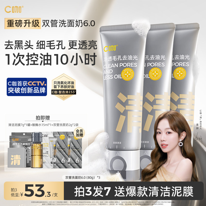 油皮推荐!C咖氨基酸洗面奶可卸妆图片