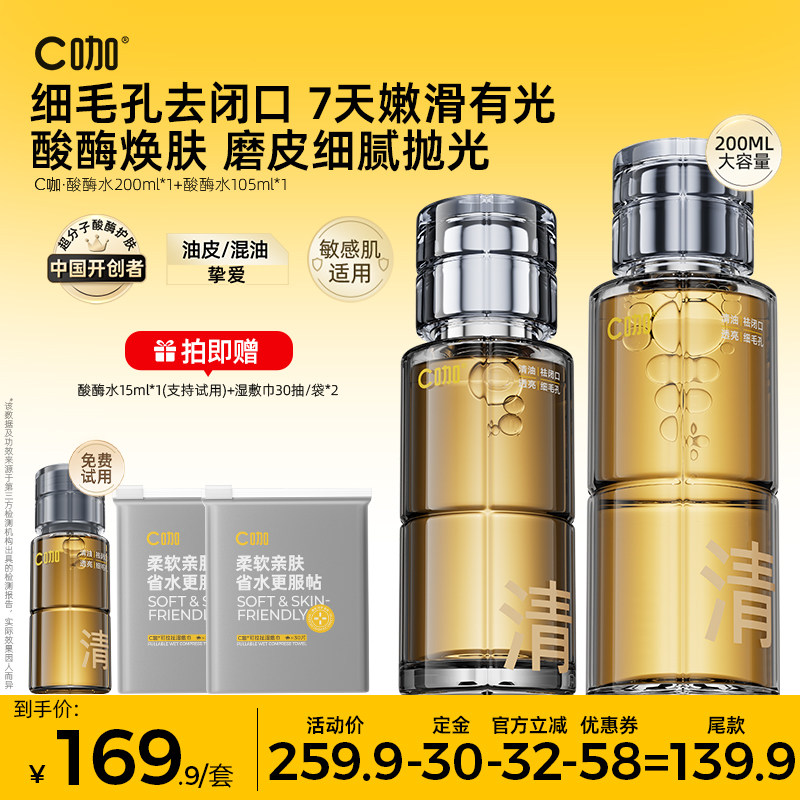 去闭口去粉刺湿敷水爽肤水