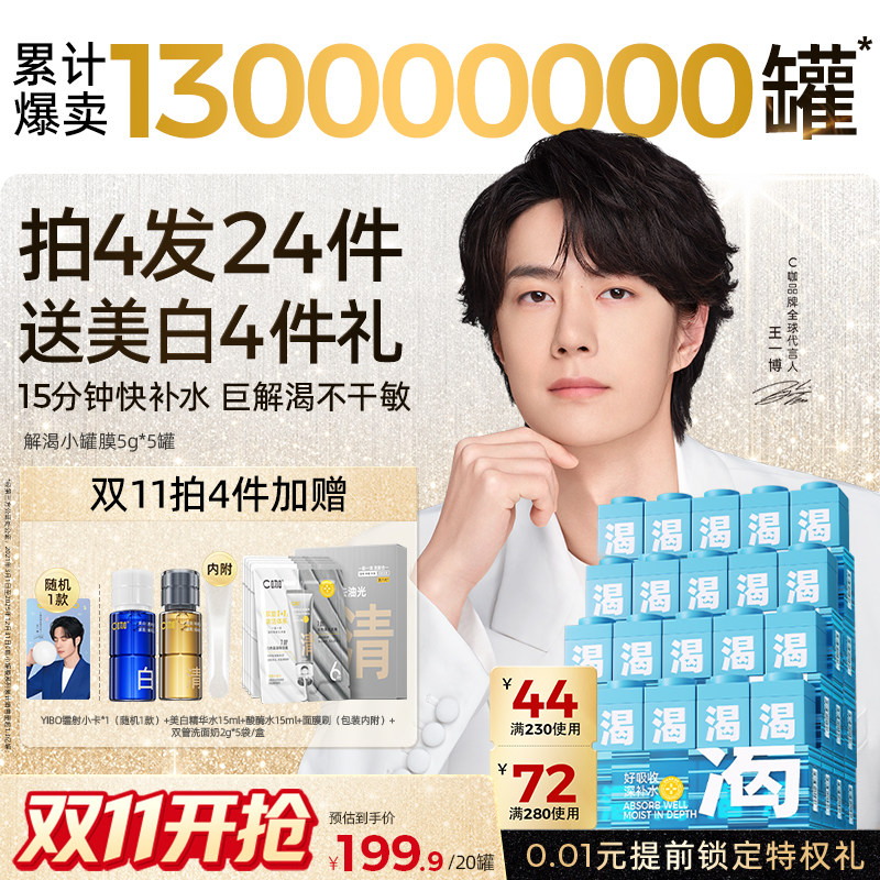 【拍4件更划算】王一博C咖小罐膜补水面膜保湿精华舒缓免洗睡眠