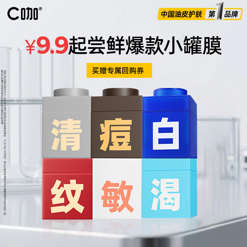 C咖小罐膜泥膜清洁毛孔黑头祛痘去黄提亮免洗涂抹面膜旅行体验装