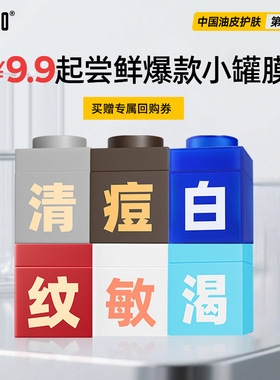 C咖小罐膜泥膜清洁毛孔黑头祛痘去黄提亮免洗涂抹面膜旅行体验装