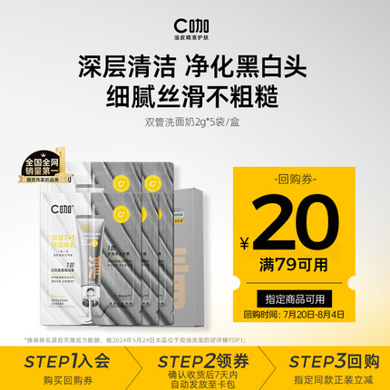 【天猫U先】C咖氨基酸双管洗面奶控油清洁毛孔男女洁面乳10g