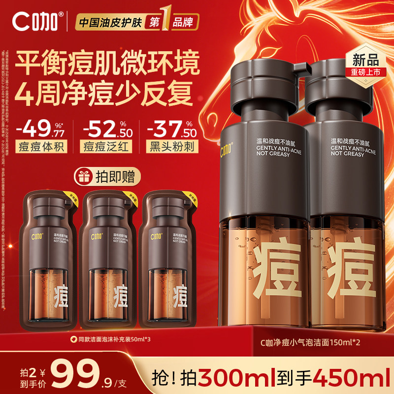 C咖祛痘氨基酸慕斯洗面奶洁面乳清洁祛痘洁面泡沫敏感肌适用