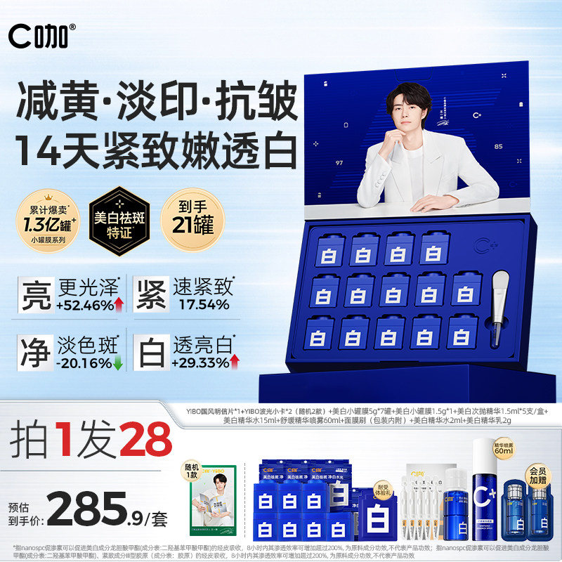 王一博同款C咖美白淡斑小罐膜图片