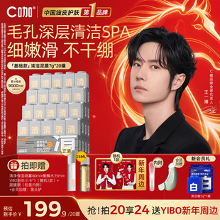 王一博代言C咖泥膜深层清洁收缩毛孔去黑头粉刺小罐膜面膜白泥