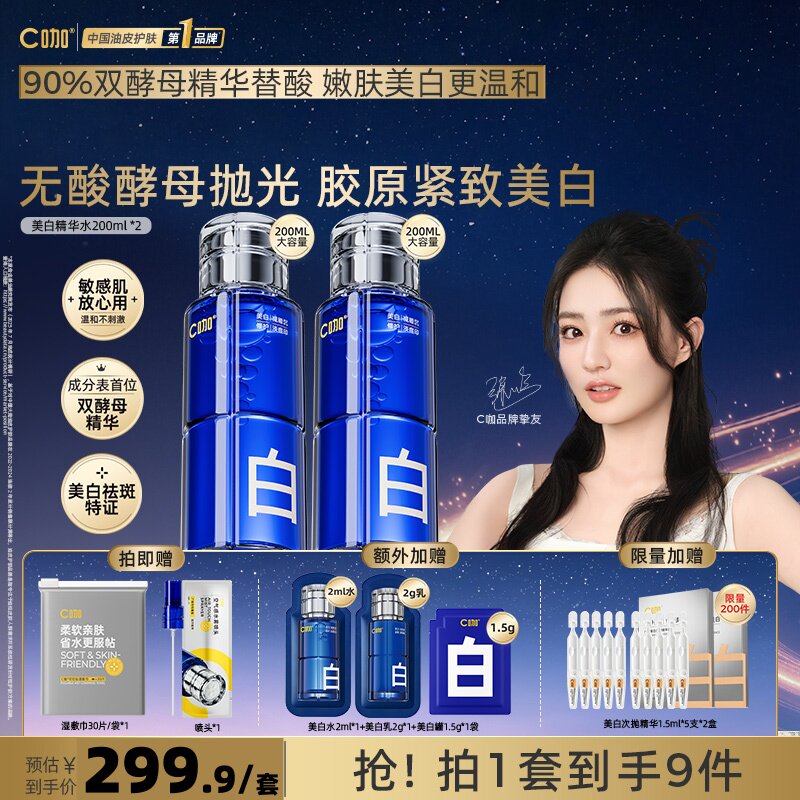 C咖美白精华水淡斑淡痘印图片