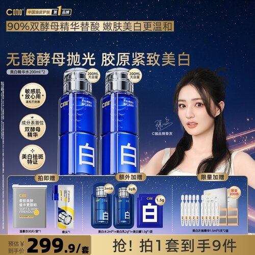 C咖美白精华水淡斑淡痘印