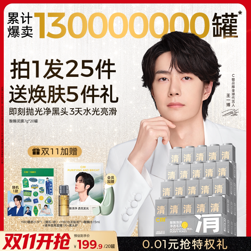 【双11现货】C咖酸酶泥膜小罐膜去黑头收缩毛孔控油抛光清洁面膜