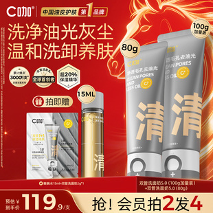 C咖洁面乳氨基酸双管控油深层清洁洗面奶男女正品官方旗舰店