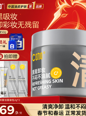 C咖白泥卸妆膏女深层清洁毛孔温和清洁敏感肌适用温和官方正品