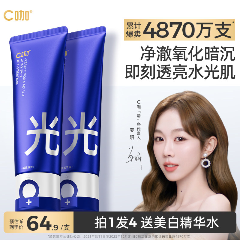C咖水光双管洗面奶氨基酸减黄提亮清洁护肤洁面乳正品官方旗舰店