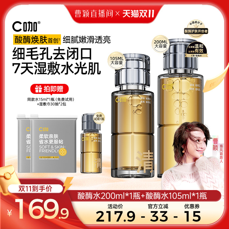 【曹颖推荐】C咖酸酶水控油闭口水精华水油皮DB