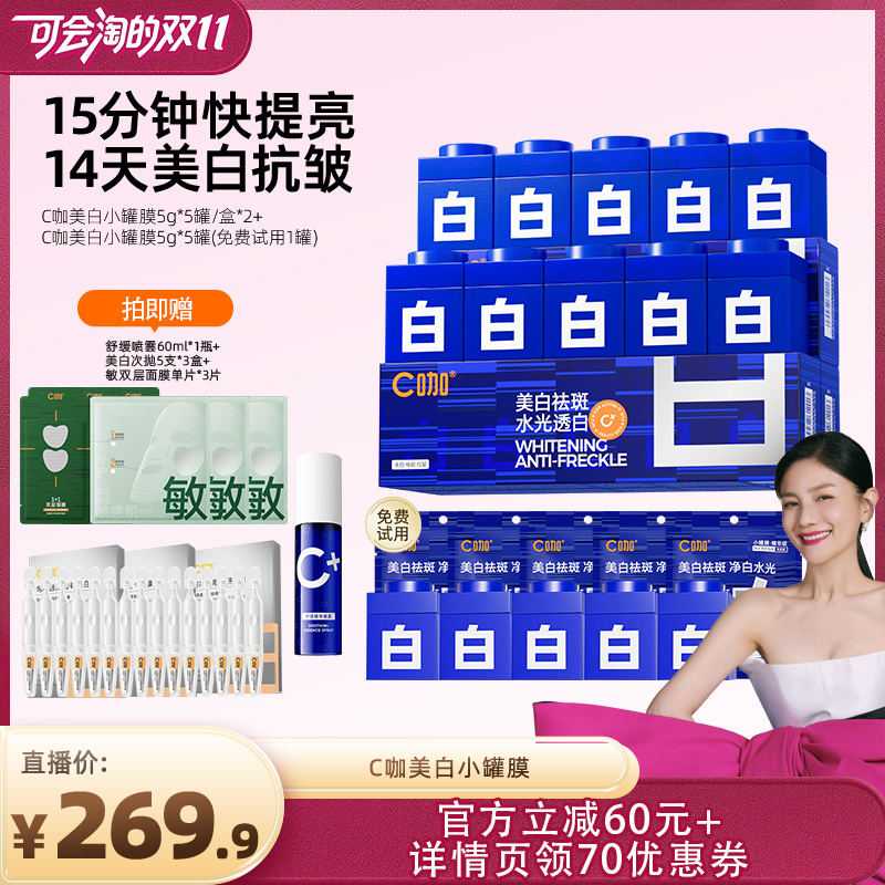 【胡可专属】C咖美白小罐膜清洁泥膜淡斑紧致涂抹面膜清毛孔DB