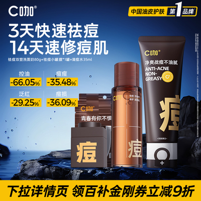 C咖氨基酸洗面奶控油双管