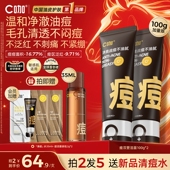 现货速达 C咖胶态硫控油净痘清洁氨基酸双管洗面奶祛痘控油