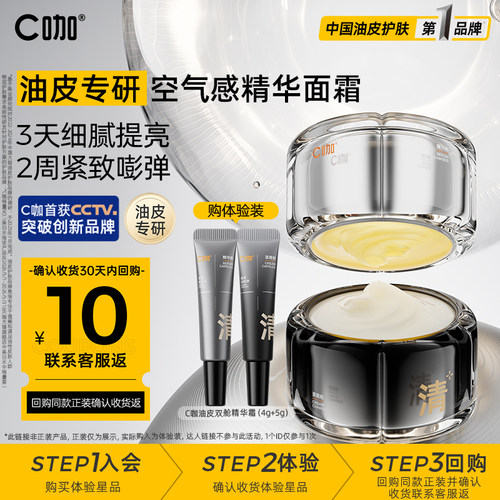 C咖油皮抗老双舱精华霜混油油性