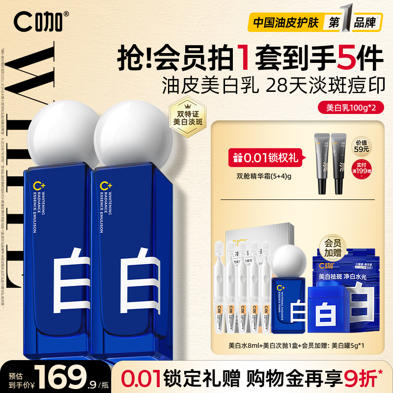 C咖光感精华乳美白淡斑去黄提亮祛斑油皮乳液护肤精华乳官方正品
