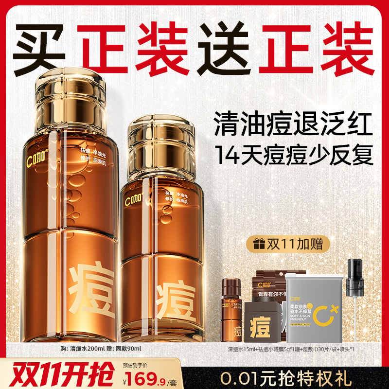 C咖清痘水祛痘爽肤水舒缓油皮控油湿敷水收缩毛孔补水保湿水护肤