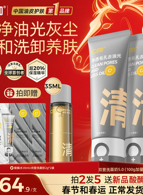 【现货速达】C咖洗面奶氨基酸控油洁面去油双管男女士清洁毛孔