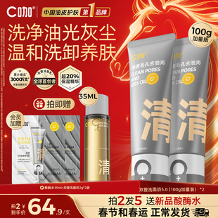 【崔雨鑫专属】C咖洗面奶氨基酸控油洁面去油双管男女士清洁毛孔