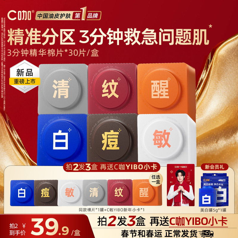 王一博同款】C咖湿敷棉片美白淡斑面膜补水保湿祛痘精华棉片新品