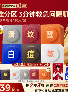 王一博同款】C咖湿敷棉片美白淡斑面膜补水保湿祛痘精华棉片新品