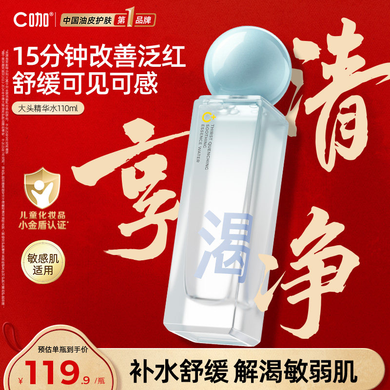 C咖小金盾解渴舒缓精华水