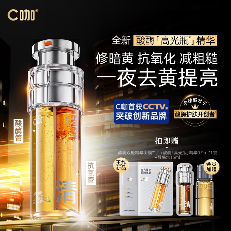 C咖酸酶高光瓶提亮控油精华液图片
