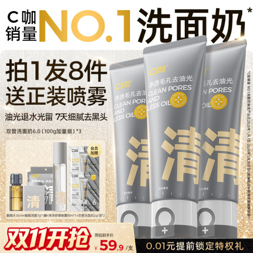 【选择性清洁】C咖氨基酸洗面奶